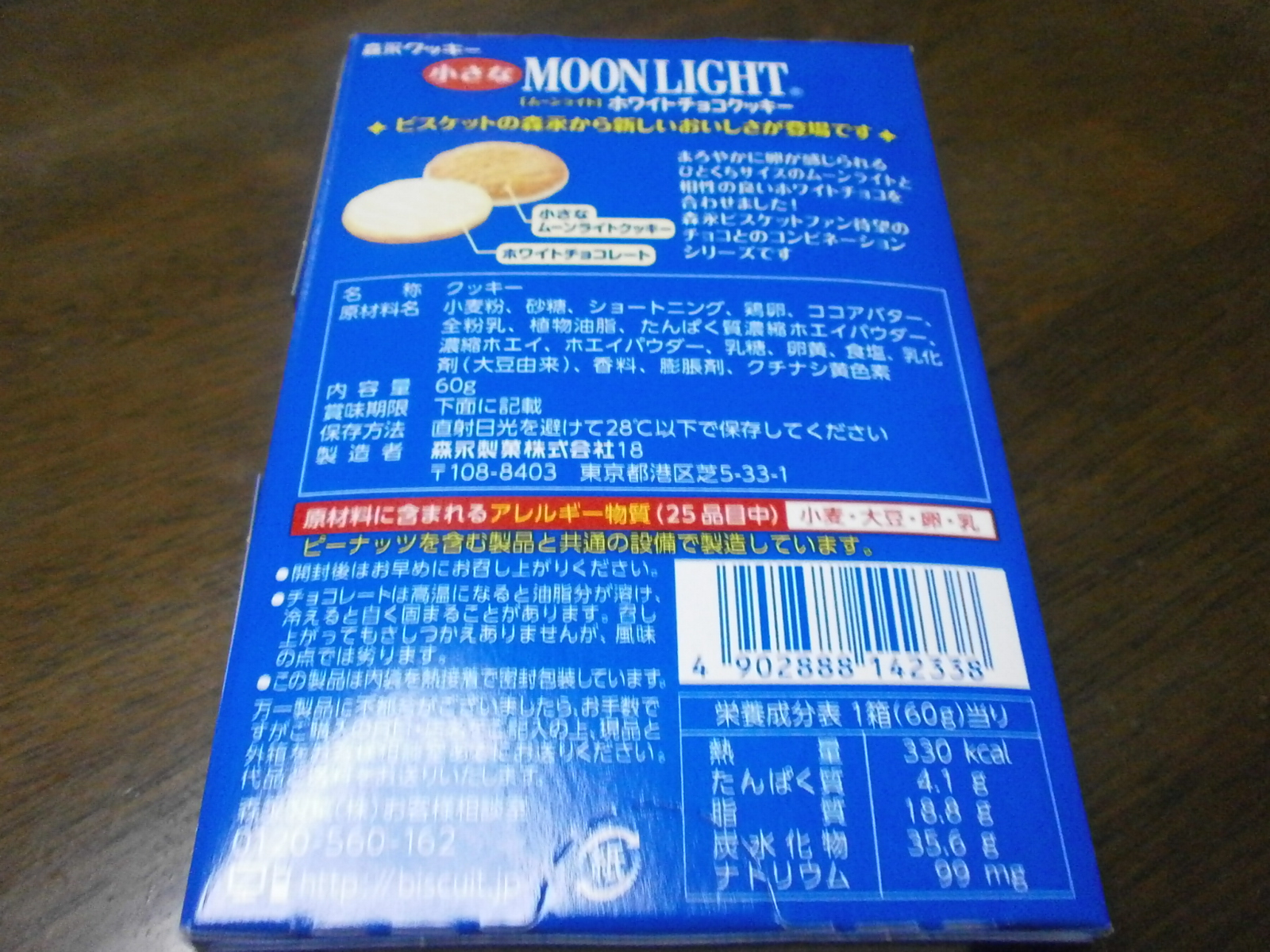 MOON LIGHT　(ホワイトチョコクッキー)